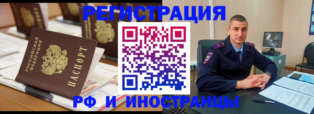 прописка штамп в Якутии