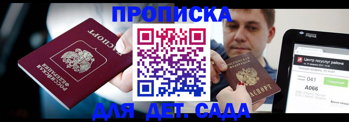 прописка гарантия в Якутии