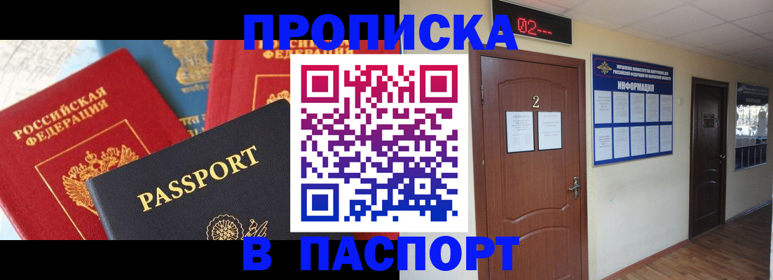 купить прописку в Якутии