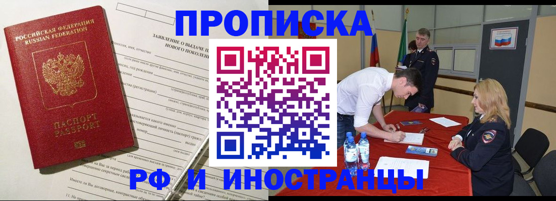 купить прописку в Якутии