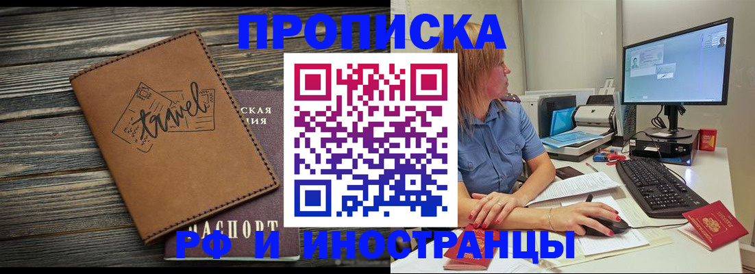 прописка в квартире в Якутии